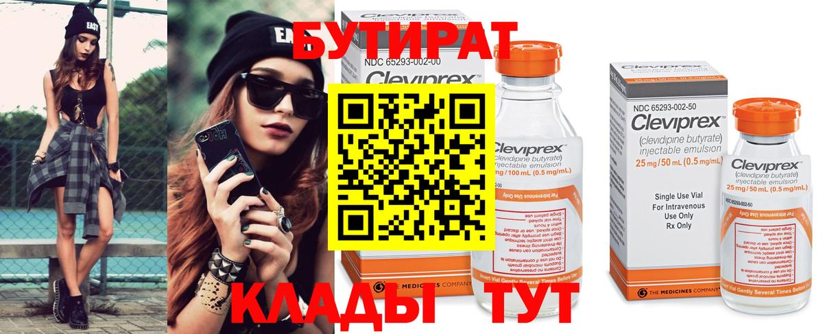 БУТИРАТ буратино Нальчик