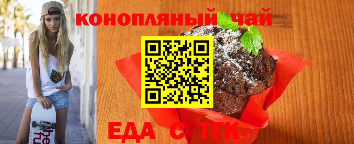 Еда ТГК конопля  Вход с VPN  Нальчик 