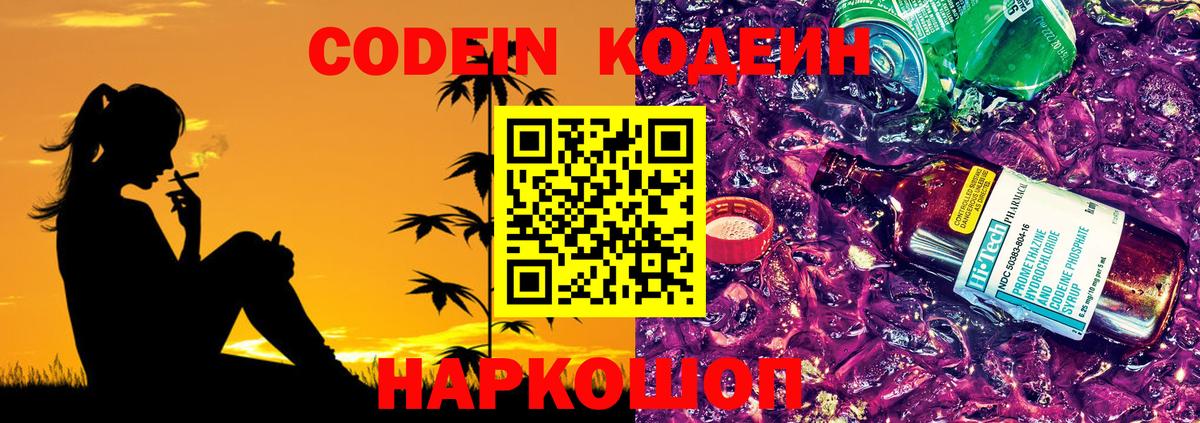Нальчик  Кодеин напиток Lean (лин)  Вход с VPN  Кодеиновый сироп Lean напиток Lean (лин) 