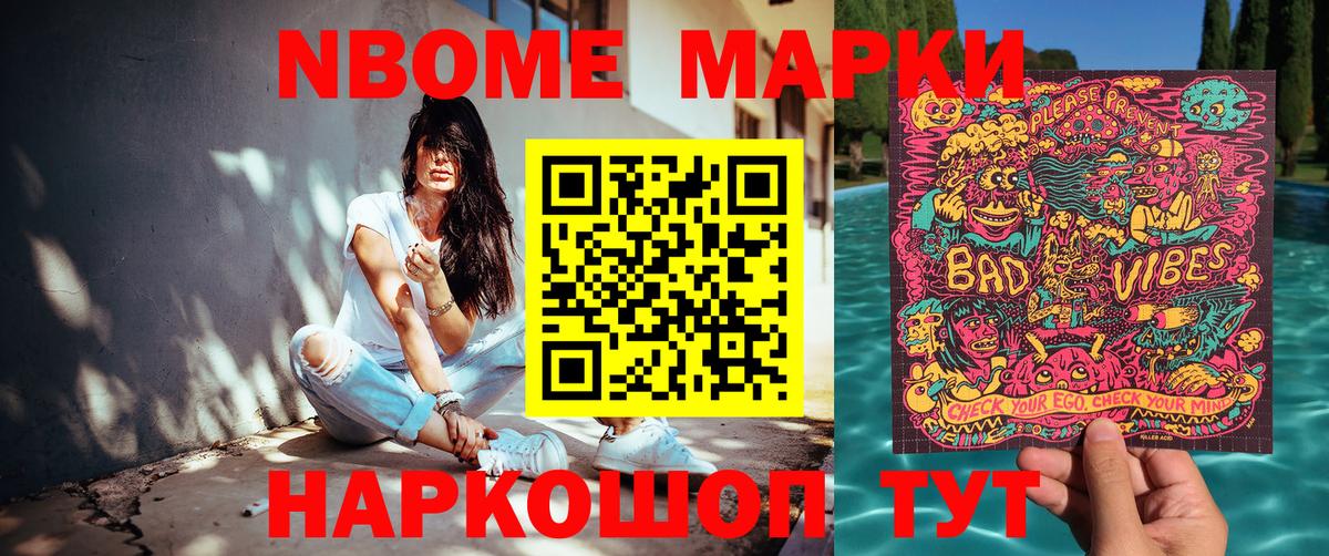 Наркотические марки 1,8мг Нальчик