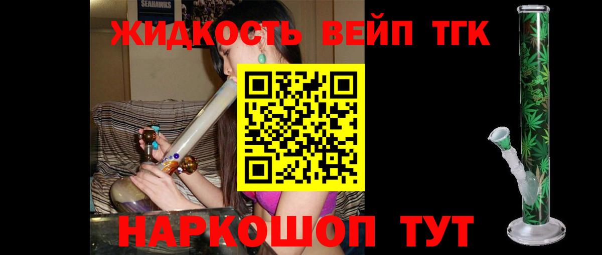 Дистиллят ТГК вейп Нальчик